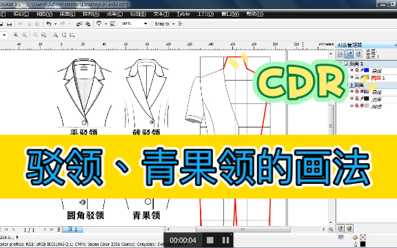 【服装电脑款式效果图】CorelDRAW;平驳领、戗驳领、圆角驳领、青果领的画法.哔哩哔哩bilibili