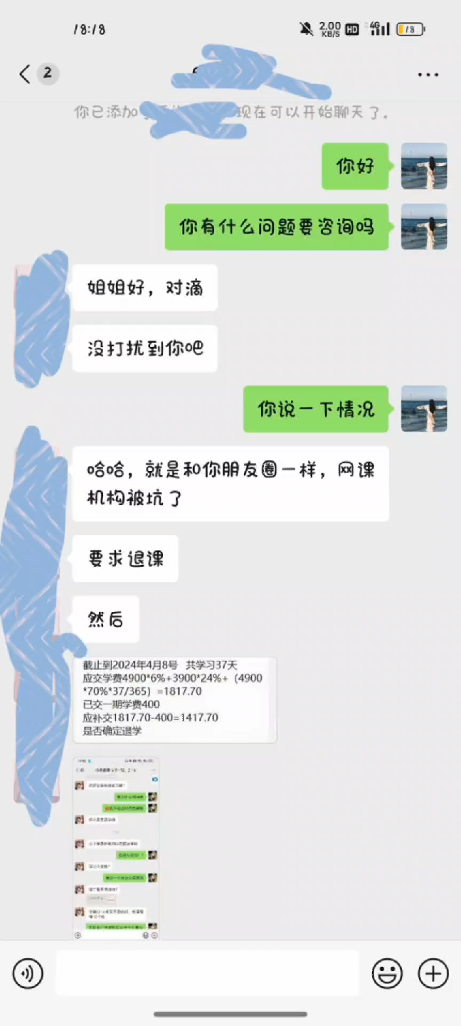 某泰教育 分期全部取消,账单解除 机构主张当事人承担1417退学费用 维权诉讼最后一分钱没有承担 分期全部取消 法院介入处理 维权成功哔哩哔哩bilibili