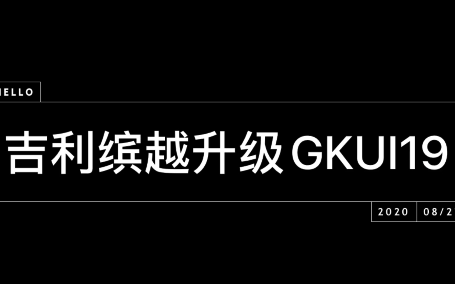 吉利缤越升级GKUI19使用轻体验哔哩哔哩bilibili