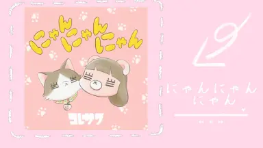 迷い猫オーバーラン！/-哔哩哔哩_Bilibili
