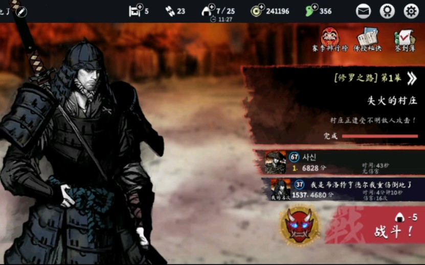 浪人末代武士修罗之路第一幕