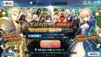 Fgo 某fgo萌新的萌新级2周年福袋抽卡 哔哩哔哩 つロ干杯 Bilibili