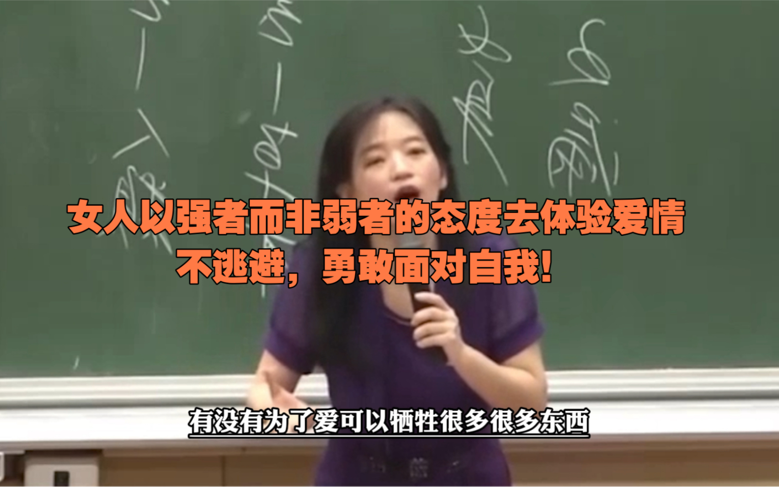 [图]欧丽娟：女人以强者而非弱者的态度去体验爱情，不逃避自我，勇敢面对自我，不把爱情当做依赖！