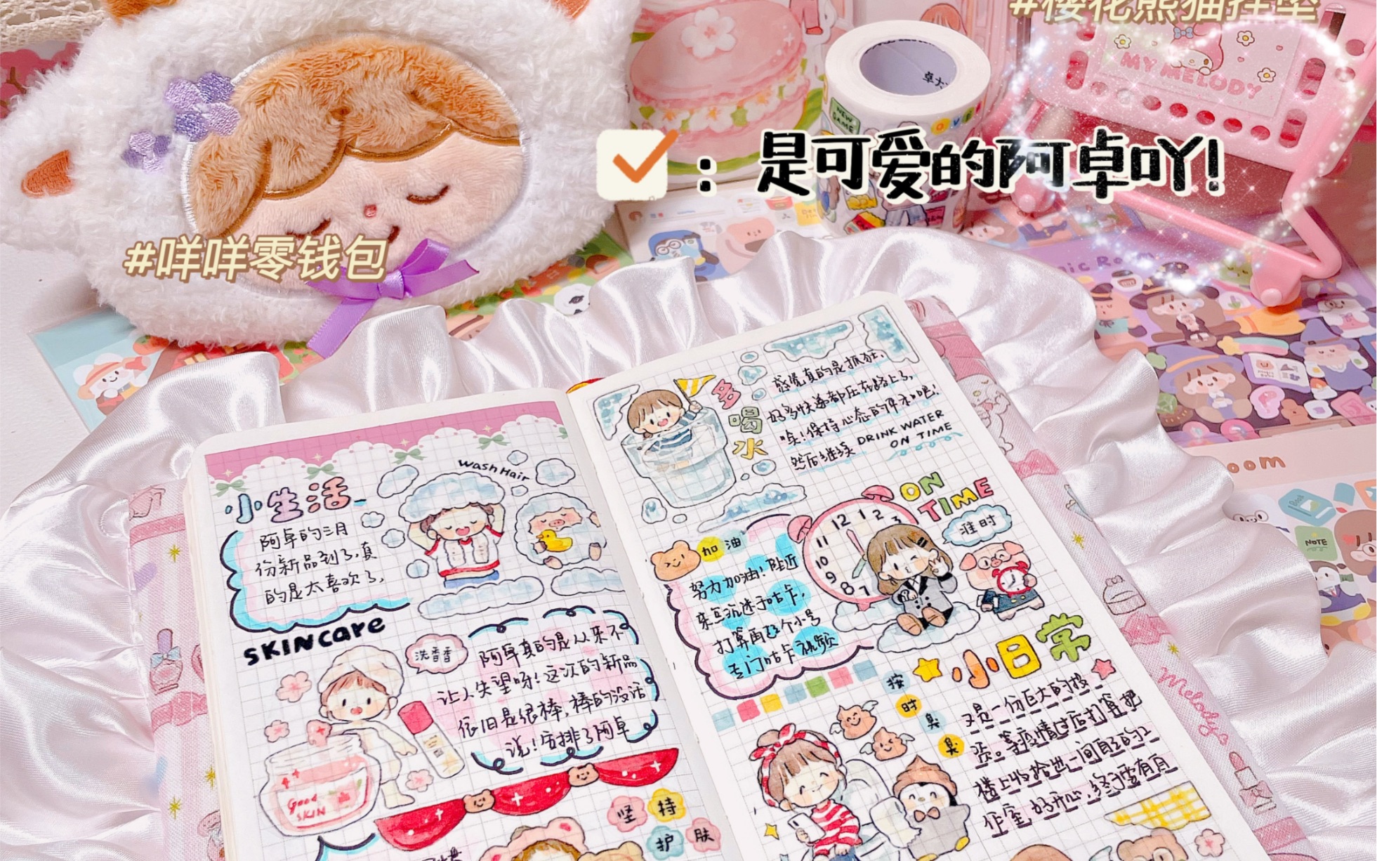 胖jiojioの手帐丨阿卓三月份新品开箱丨沉浸式手帐