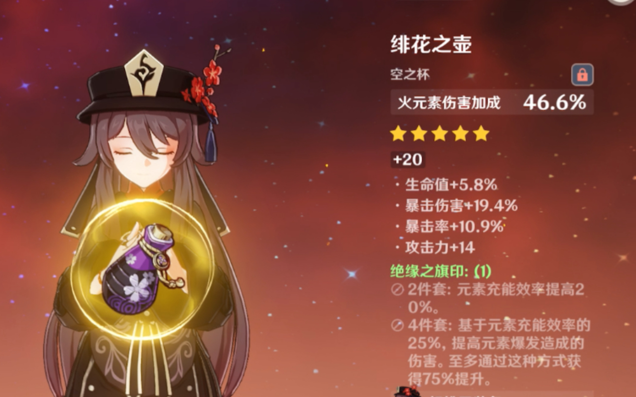 追忆胡桃这套圣遗物能毕业了吗_原神
