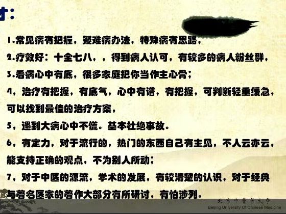 中医人才培养(干货分享)哔哩哔哩bilibili