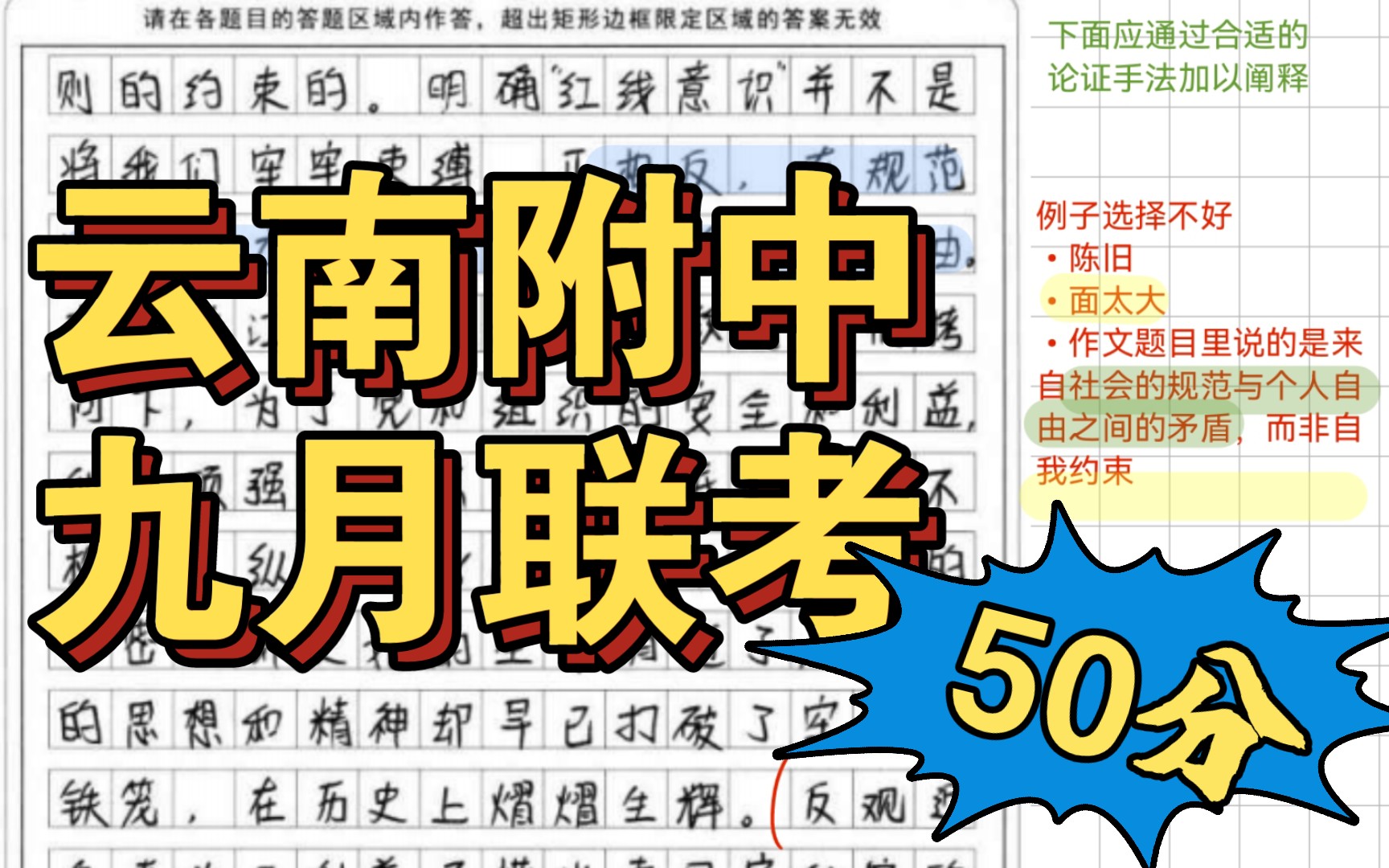 云南师大附中学霸50分考场作文!仍有不足!进步空间很大!哔哩哔哩bilibili