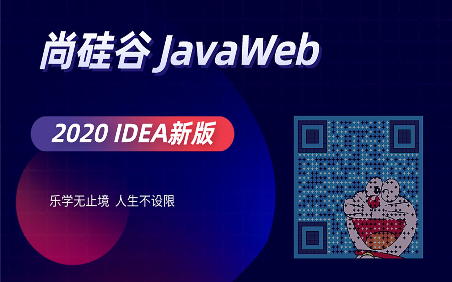 2020年JavaWebIDEA新版附带【书城项目】哔哩哔哩bilibili