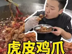 Download Video: 虎皮鸡爪 吃辣挑战 麻辣入味 软烂脱骨 一抿即化