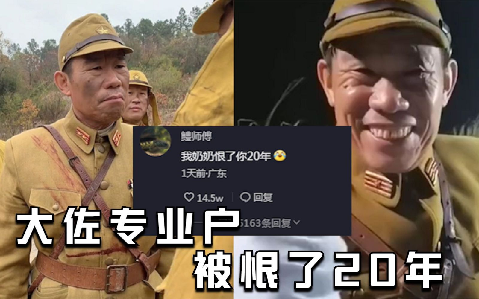 [图]就因为演了几十个大佐，居然被网友的奶奶记恨了20年！