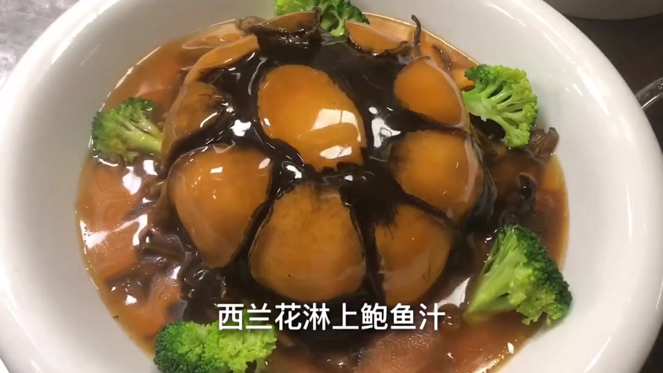 厨师长分享发菜扣鲍鱼的做法宴食上大家都非常认可这道菜