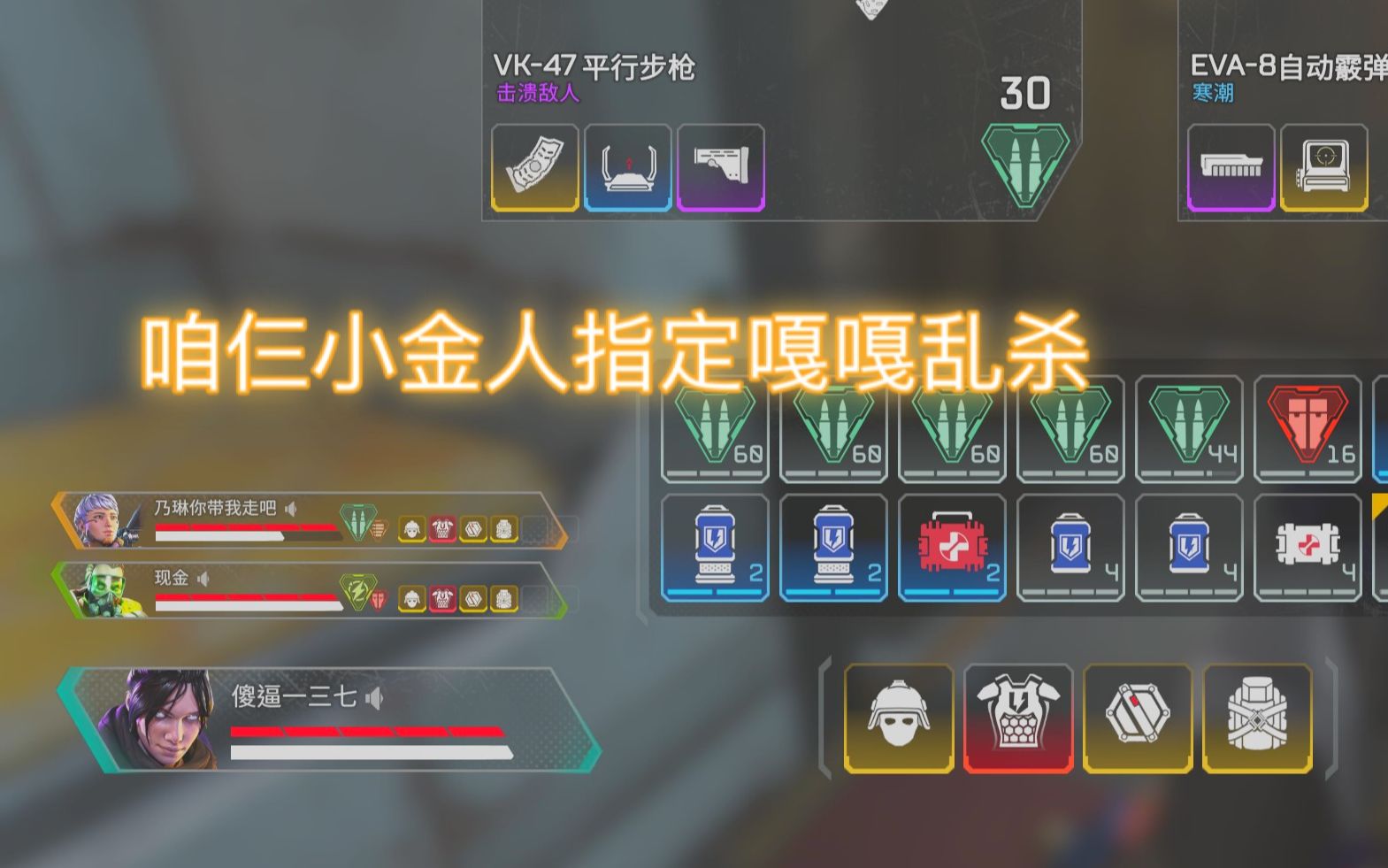 三个小金人 这怎么输?【APEX】快乐对局哔哩哔哩bilibiliAPEX英雄