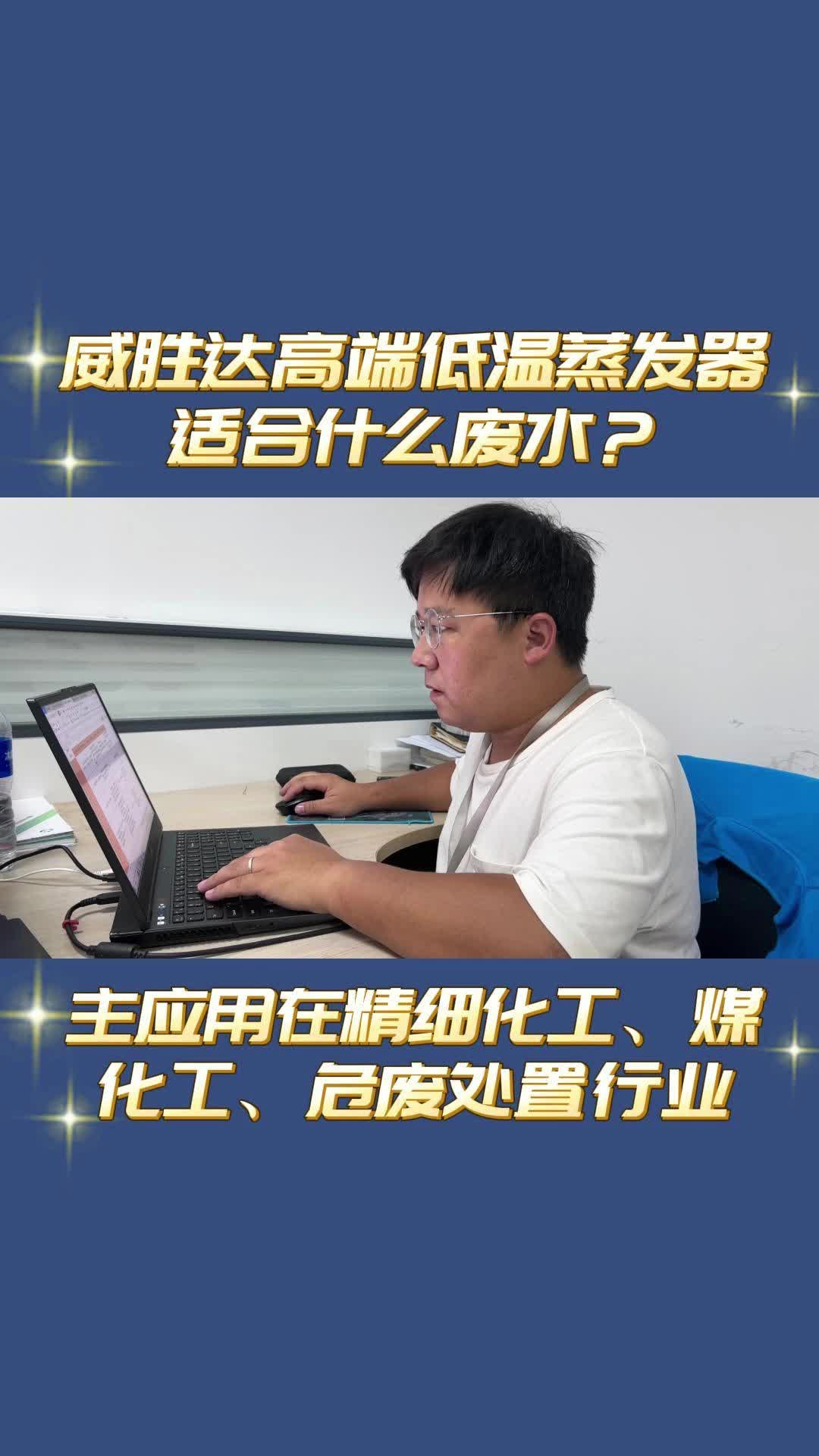 威胜达低温蒸发器适合什么废水?哔哩哔哩bilibili