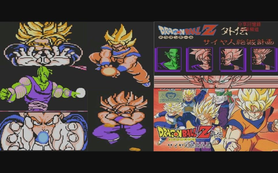 [图]角色技能絕招一覽 七龍珠Z外傳 賽亞人滅絕計畫 FC-NES Dragon Ball Z