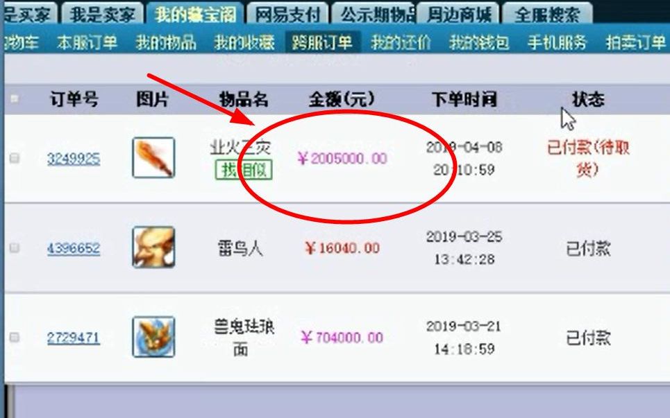 梦幻西游:上班族的无级别刀已被200W收购,交易记录让人大开眼界哔哩哔哩bilibili