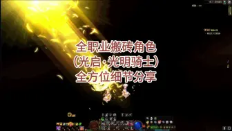 Tải video: DNF全职业搬砖之奶妈全方位细节分享