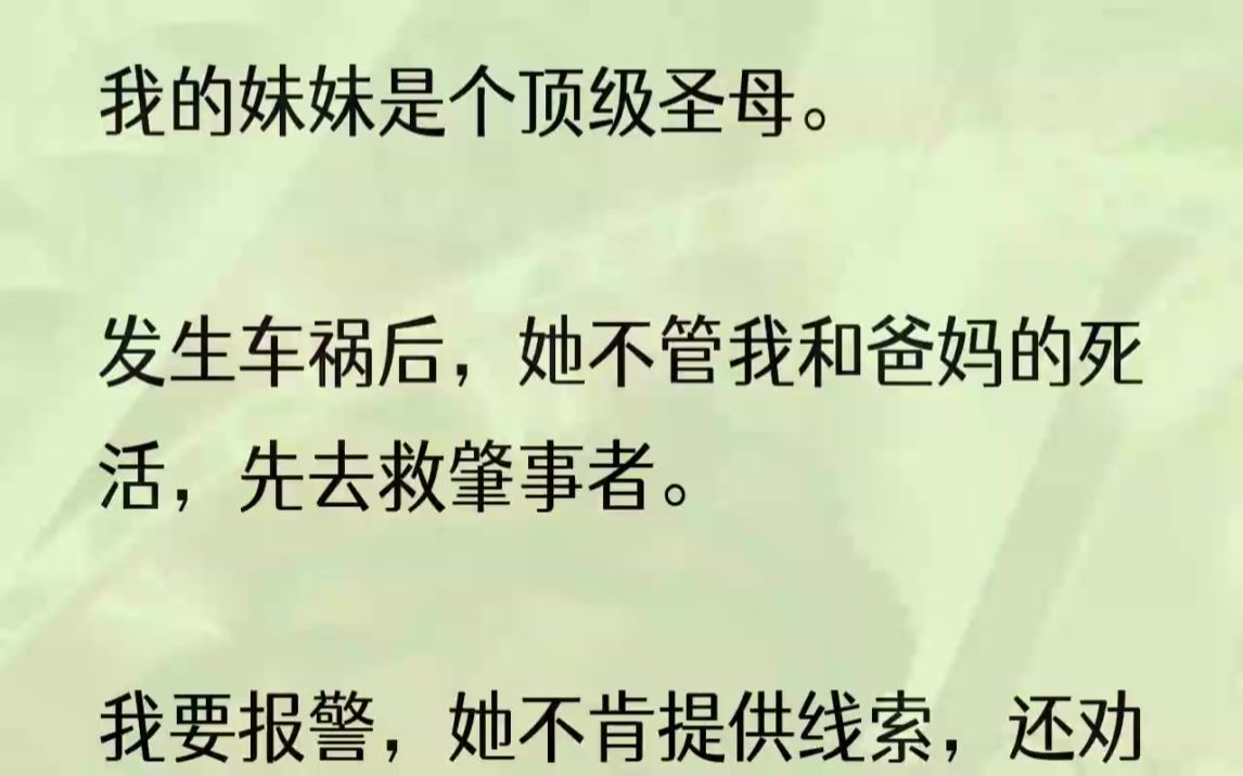 (全文完整版)用手一摸,摸到了满脑袋的纱布.顾不得身体的不适,我强撑着从房间出去.刚开门,就看见爸妈并排躺在客厅里的竹席上.他们浑身...哔...