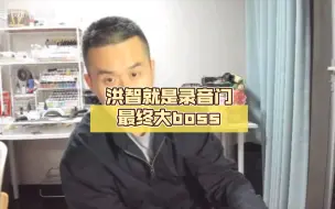 Tải video: 王天一：洪智就是录音门最终大boss