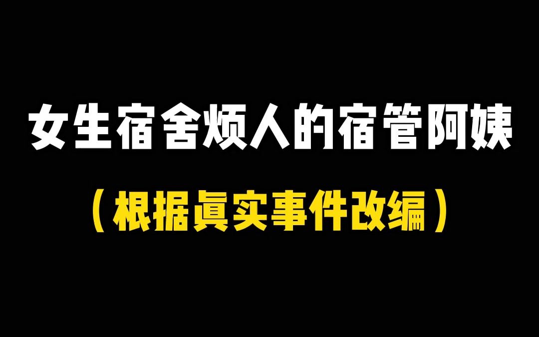 [图]你们宿舍楼的宿管阿姨也是这样的吗？