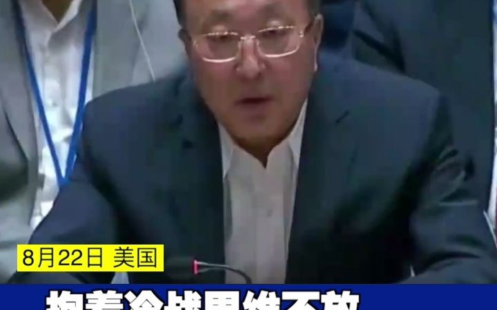 中方:各国安全不可分割 北约东扩是教训哔哩哔哩bilibili