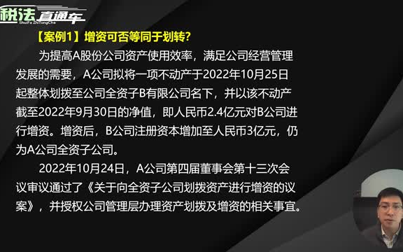 [图]税案说重组之划转、合并、分立