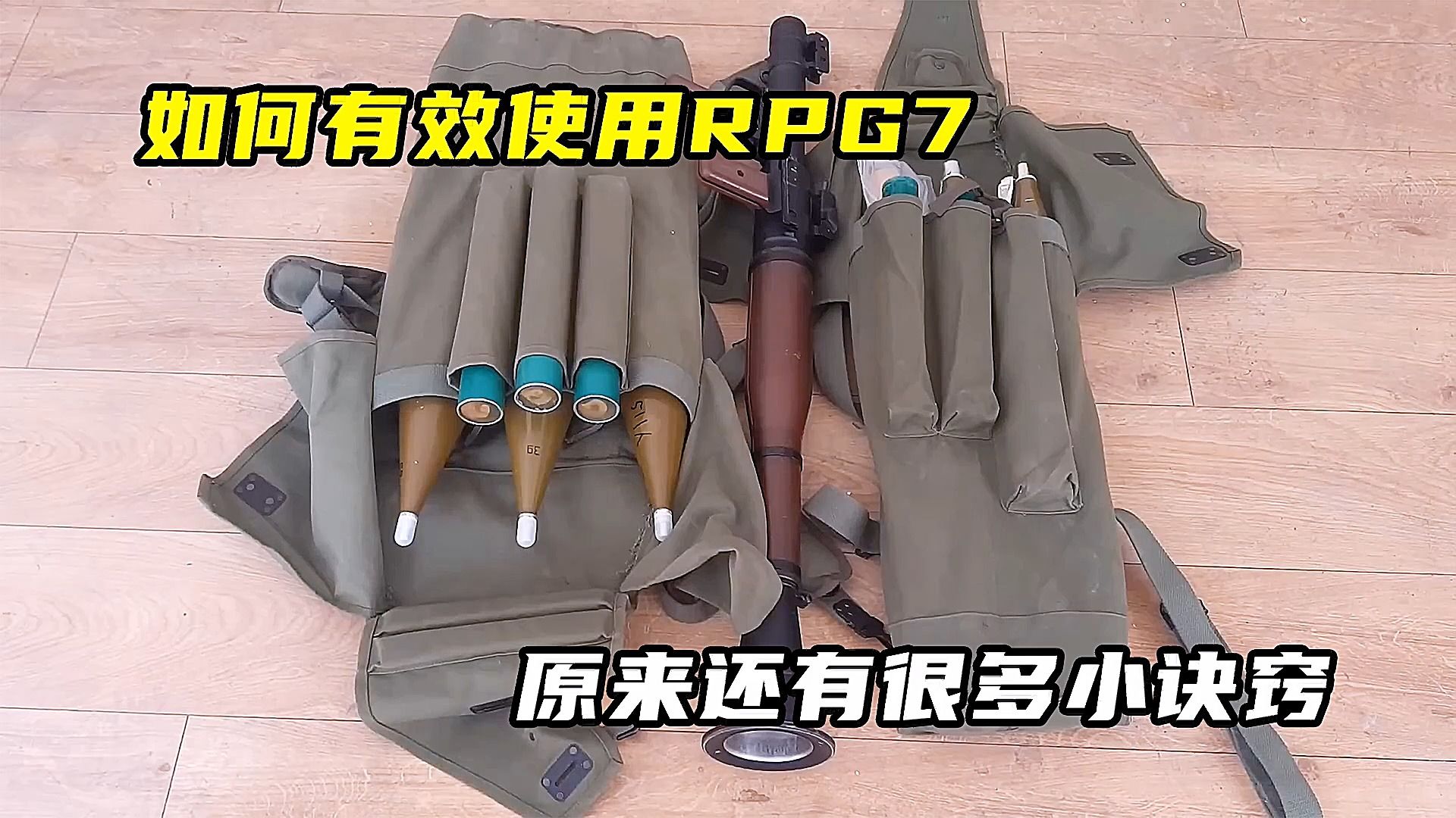 如何有效使用RPG7,原来还有很多小诀窍哔哩哔哩bilibili