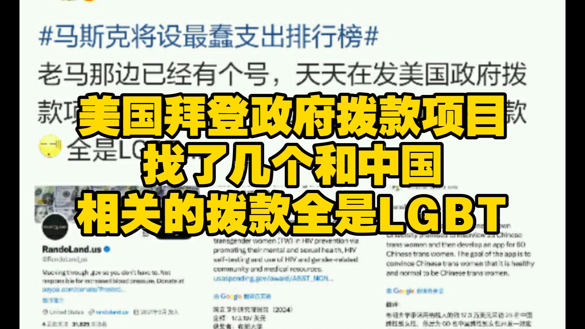 美国拜登政府拨款项目,找了几个和中国相关的拨款全是LGBT哔哩哔哩bilibili