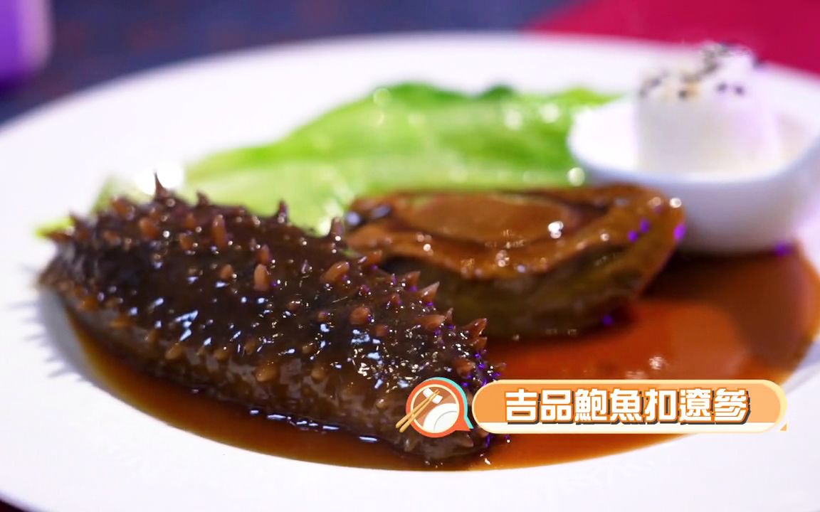 【粤语中字】《18 Delicacies For Guests》EP04  鲍参翅肚哔哩哔哩bilibili