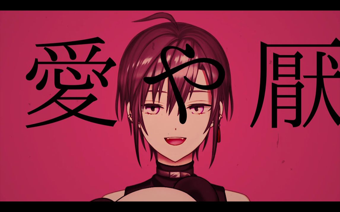 【绿仙】妄想感傷代償連盟【翻唱】-Mikaela爱恋狂想曲-听歌-哔哩哔哩视频