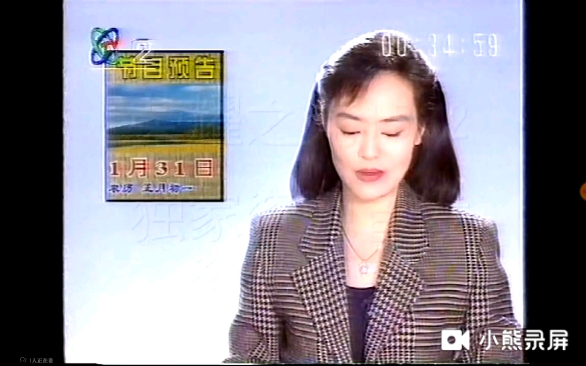 1997年4月1日绍兴电视台节目预告+结束曲+再见图+测试卡哔哩哔哩bilibili