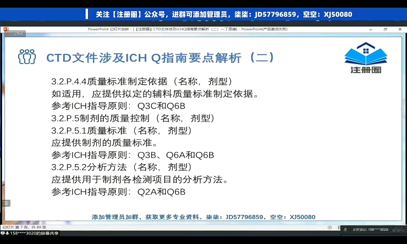 CTD文件涉及ICH Q指南要点解析(二)哔哩哔哩bilibili