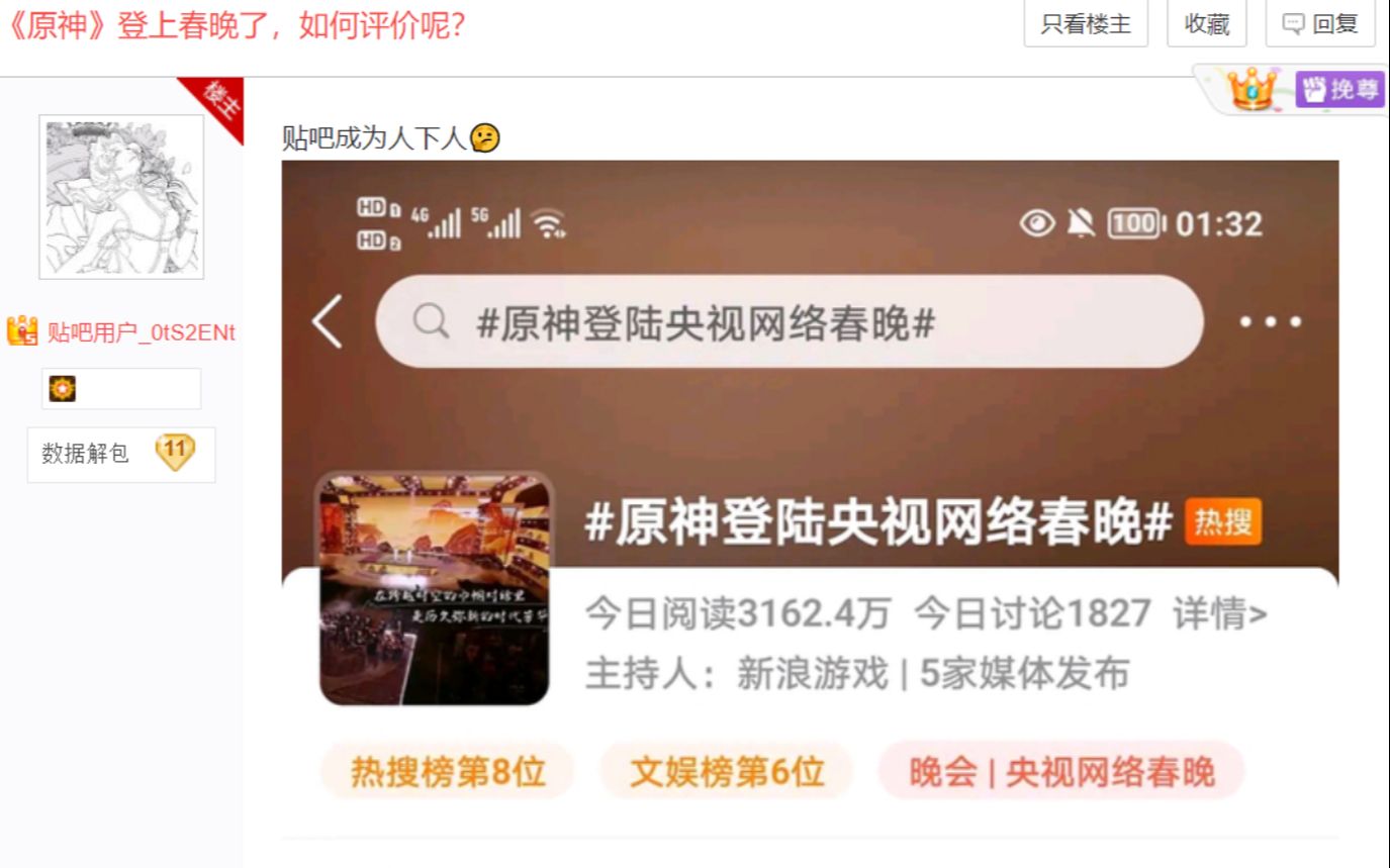 [图]【原神】原神登上春晚了，贴吧破防了？我上贴吧看一下