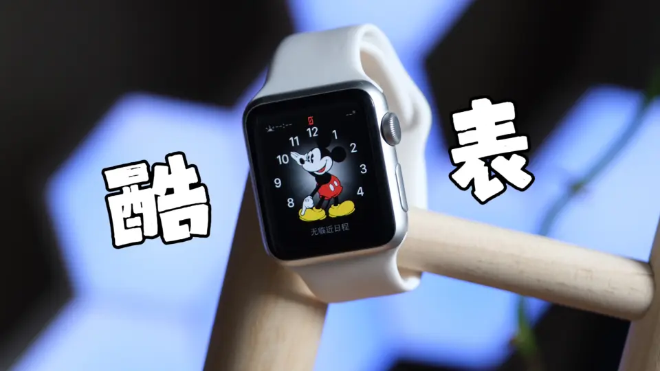 苹果你造个手表干啥？【初代AppleWatch】_哔哩哔哩_bilibili