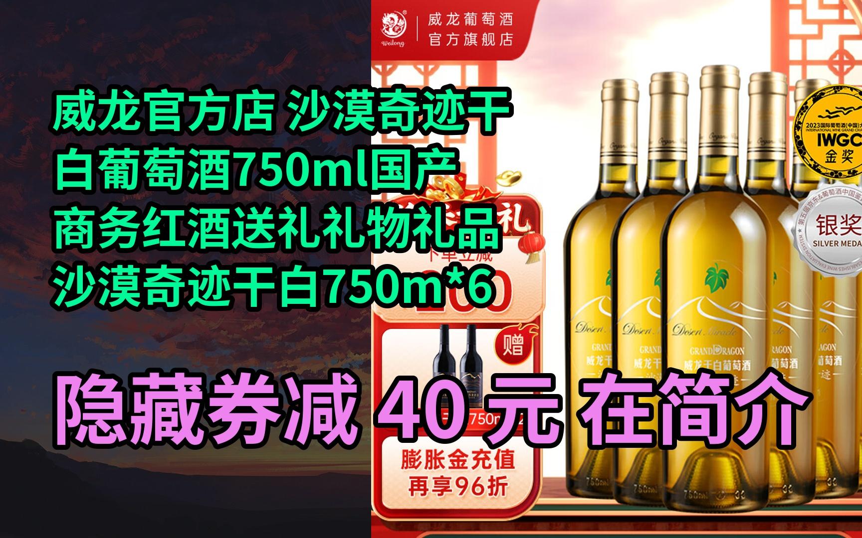 沙漠奇迹干白葡萄酒750ml国产商务红酒送礼礼物礼品 沙漠奇迹干白750m