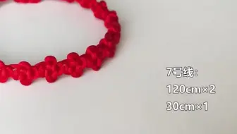幸运的桂花结红绳手链，真好看！详细的编绳教程