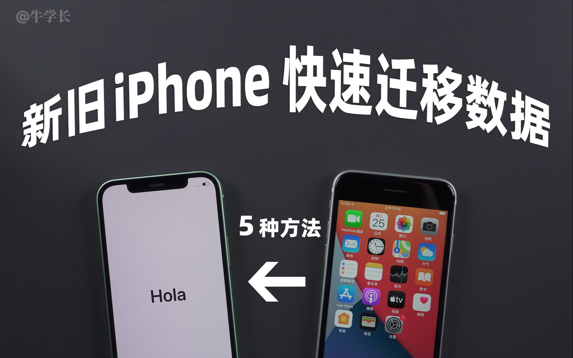 【史上最全】如何向新iPhone传输数据?新旧iPhone快速迁移数据的 5 种方法!哔哩哔哩bilibili