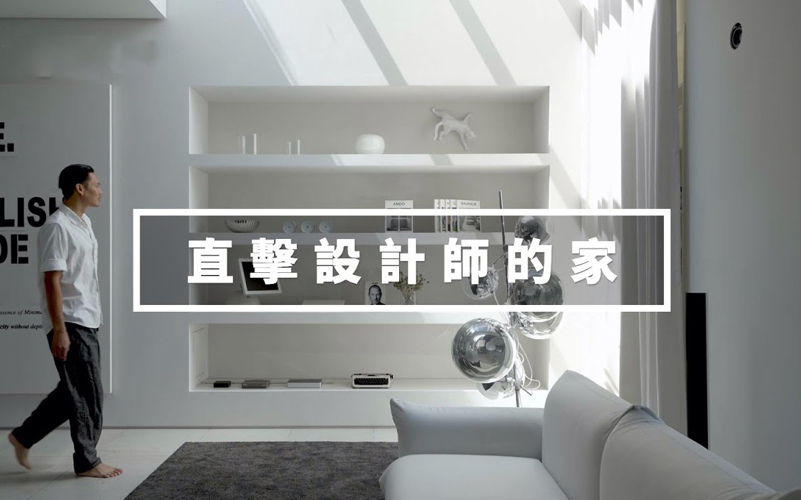 [图]【老屋翻新】向安藤忠雄致敬！建筑师把家打造成光影艺术！