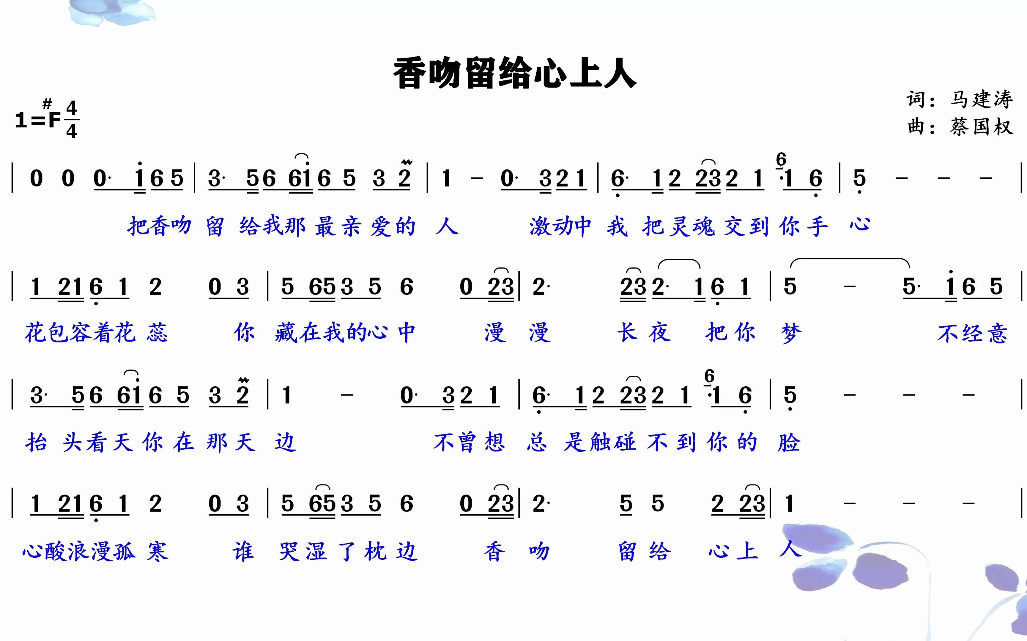 超好听《香吻留给心上人》主歌简谱领唱,您知道改编自那首歌曲吗