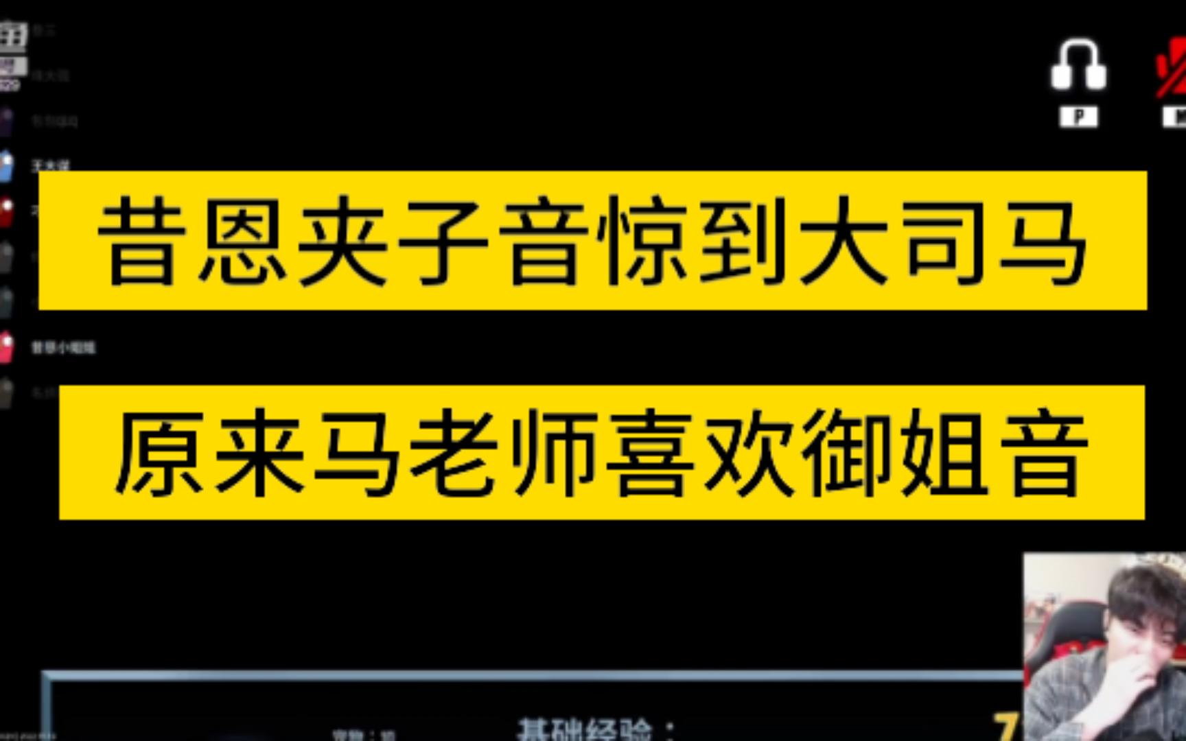 大司马化身芜湖色魔:听到夹子音笑的像个孩子网络游戏热门视频