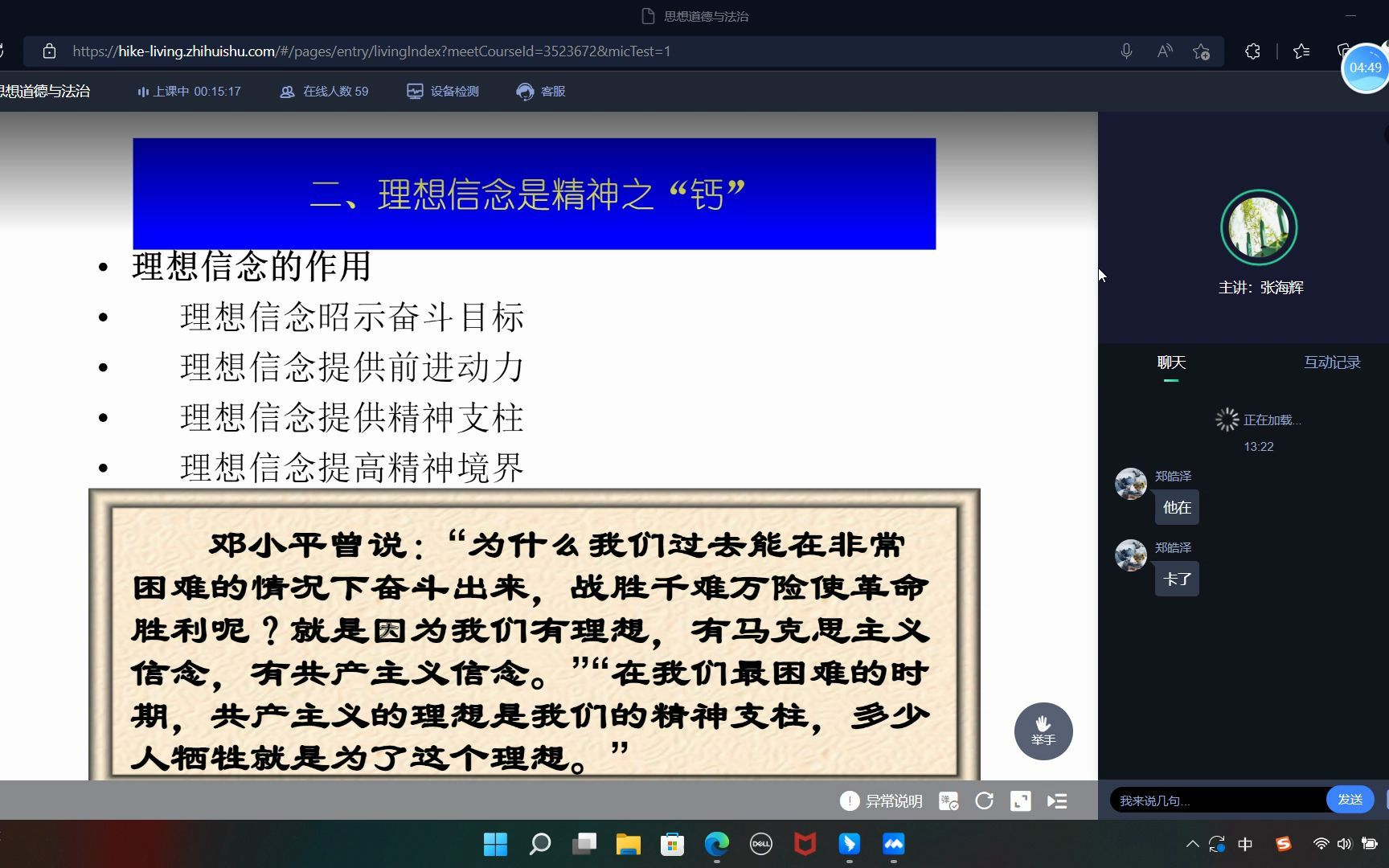 10月31第二章 理想信念的作用 第二节坚定信仰信念信心哔哩哔哩bilibili