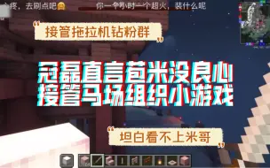 Download Video: 《句句保米 句句刺米》《冠磊直言拖米退网接管马场》——刺皇派的17分钟^_^