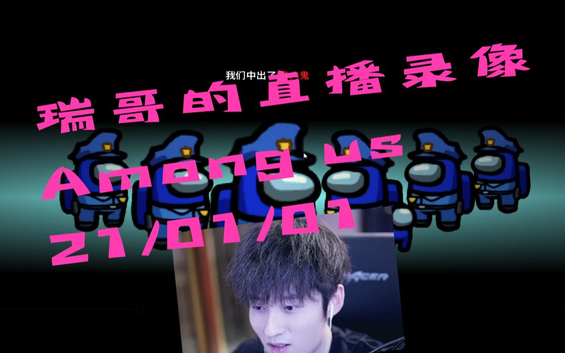 [啊吗粽] 21/01/01 直播回放