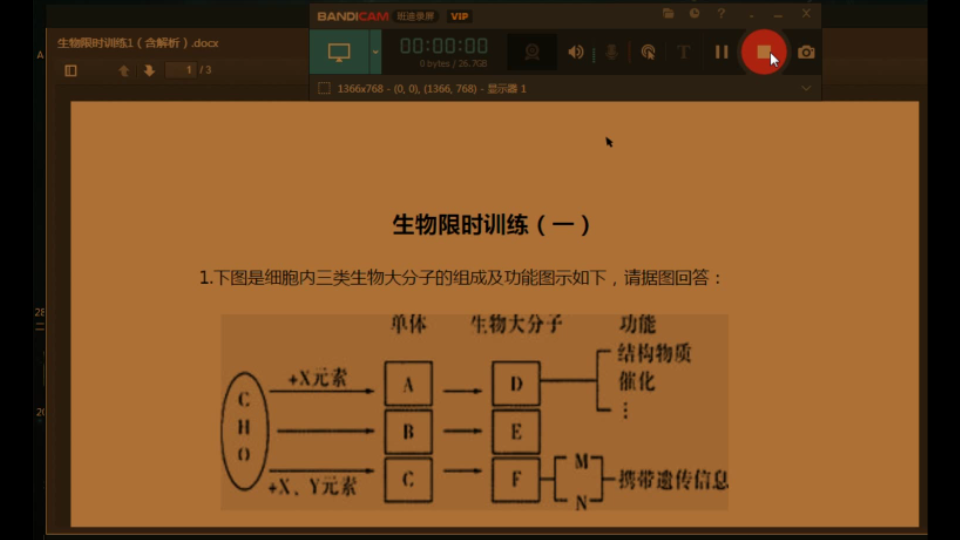 网课期间来自生物老师的感悟哔哩哔哩bilibili