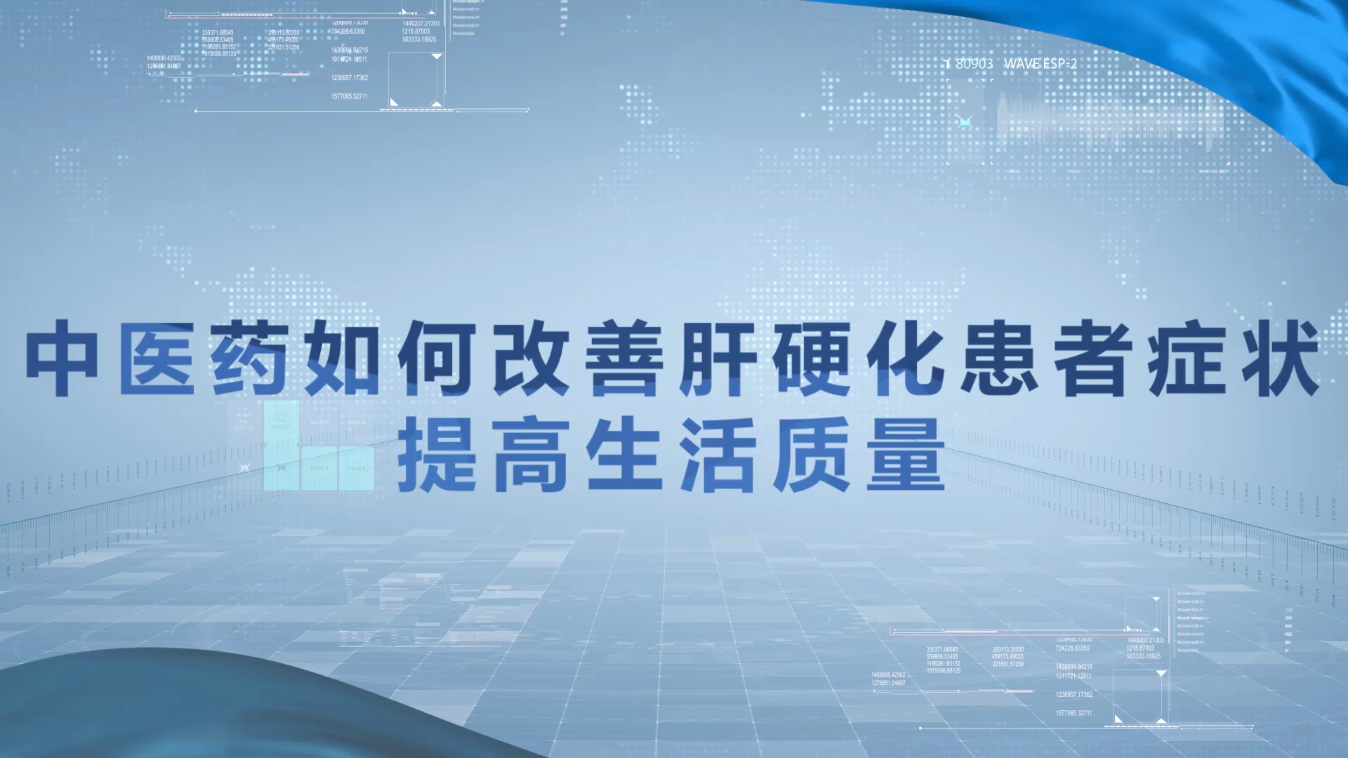 北京国康中西医结合医院:中医中药是如何提高肝硬化患者的生活质量