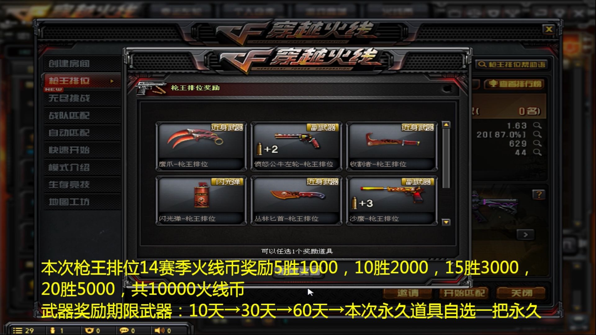 活动作品穿越火线新版本枪王排位14赛季20胜场奖励介绍