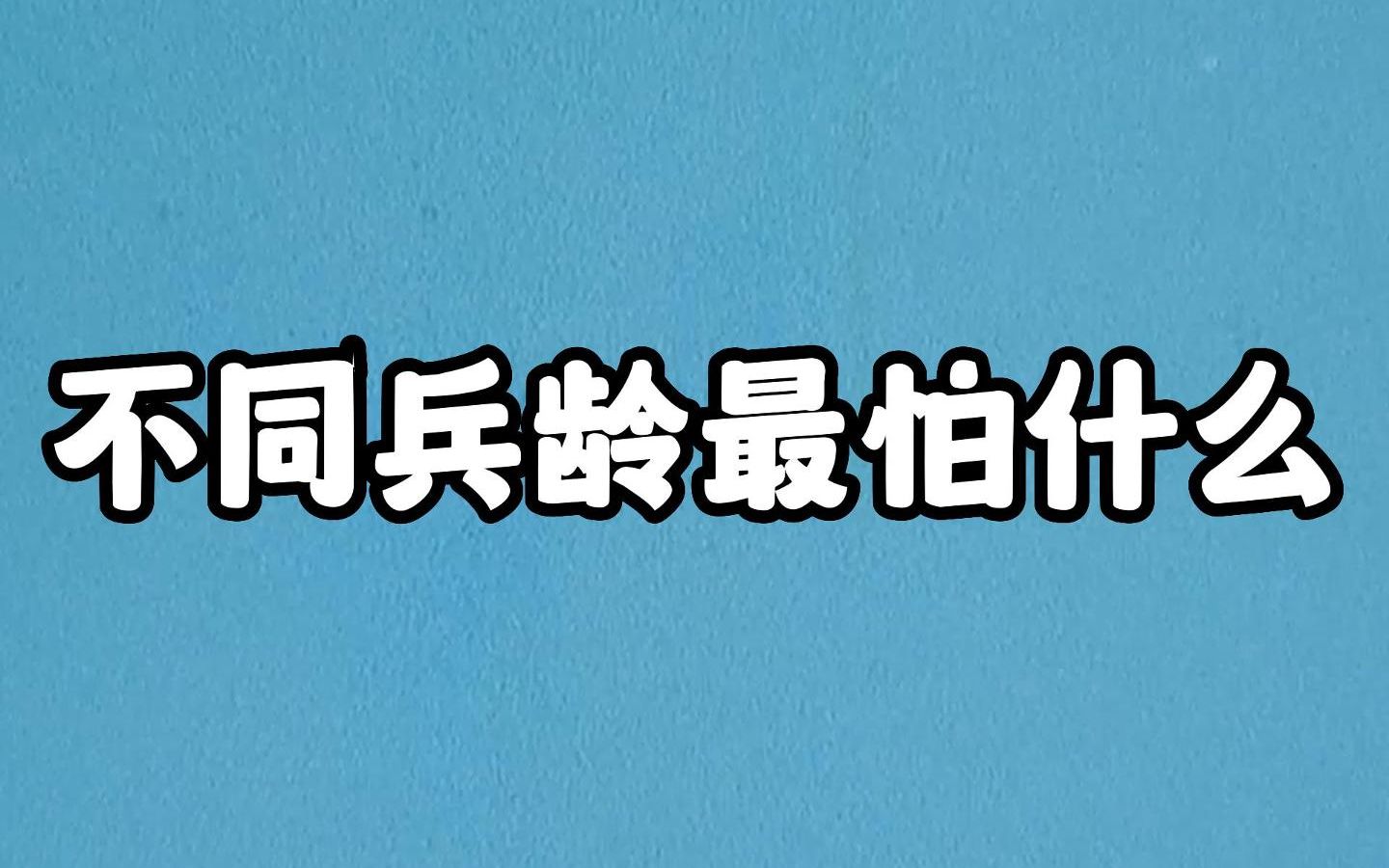 最怕在家突然接到他指导员的电话哔哩哔哩bilibili