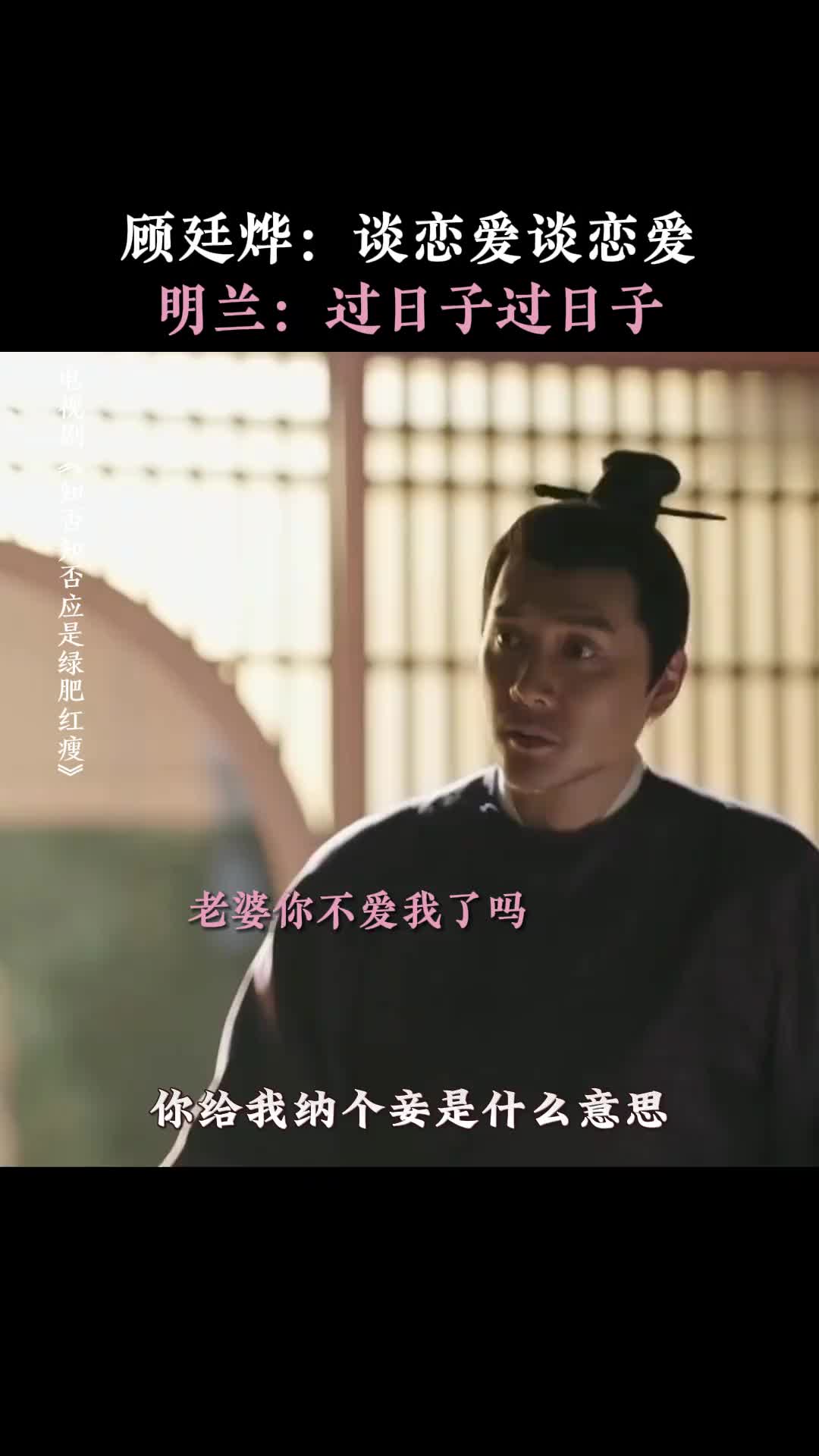 顾廷烨:老婆不解风情怎么办,在线等,挺急的