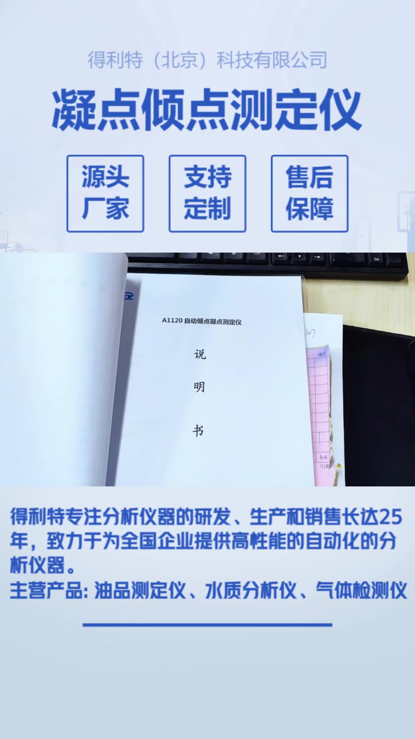 北京得利特柴油凝点测定仪推荐 #倾点凝点测定仪代理 #倾点测定仪采购 #凝固点测定仪制造 #凝固点测定仪合作 #柴油凝点测定仪工艺哔哩哔哩bilibili