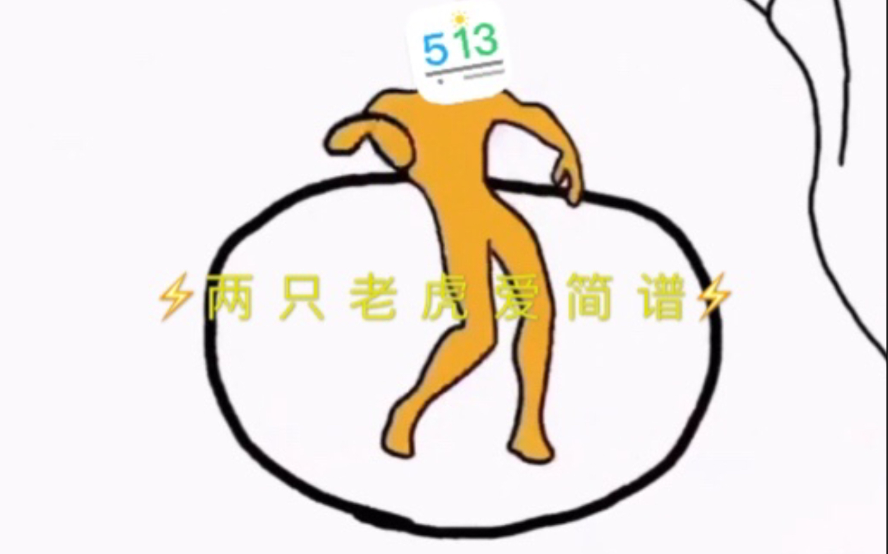 【简谱】 两 只 老 虎 爱 简 谱 ~哔哩哔哩bilibili