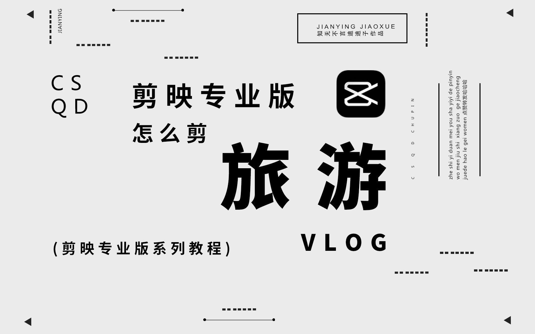 旅游vlog怎么剪剪映电脑专业版小白级教程